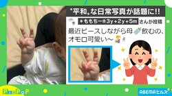 ピースしながら母乳を飲む「パリピ赤ちゃん」が話題 投稿者「長男のマネをしたのかも…」