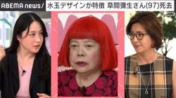 “水玉の女王”草間彌生さん（97）死去 「亡くなる寸前まで絵筆を」「本当にかっこいい方」犬山紙子氏が追悼コメント