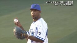 元横浜クルーン、1打席限定勝負に登板　ボールは山なり