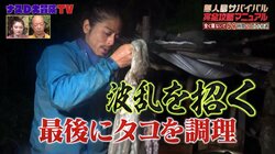 ナスD、巨大タコをそのまま茹でる海水煮に挑戦！ 出来上がった料理に「思っていたのと違う」