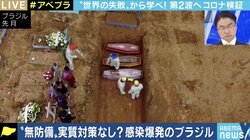 アメリカ・ブラジル経済優先型、スウェーデンの集団免疫型…各国の“失敗”から得られる新型コロナ対策の教訓は