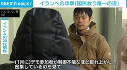 イランへの攻撃「国民救う唯一の道」