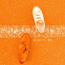 ラッパー：狐火、最新のリアル『41才のリアル』を3月26日（火）にリリース。