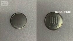 両替機からニセ100円硬貨　被害者困惑「別の場所で使うまで気がつかず」注意呼びかけ