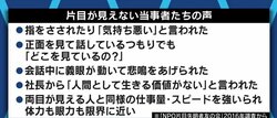 「義眼で人生が変わった」「片目が見えるじゃないかと言われ、障害者として認めてもらえない」…当事者たちに聞いた「片目失明」のリアル