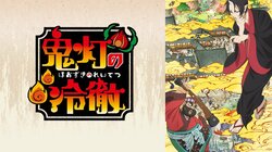新感覚地獄コメディ『鬼灯の冷徹』シリーズ、2月2日”節分の日”から3日連続一挙放送が決定
