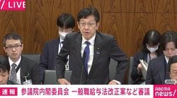 「公務員は恵まれている」は昔の話？ 4人に1人が辞める、コンサルに転職すると給与2倍？ 若手の待遇アップなど国会で議論
