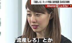 「転べ」「流産しろ」元アイドルを襲ったネットの誹謗中傷 弁護士「匿名性は守られない」と警告