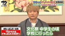 香取慎吾 中学時代の文化祭エピソードがスターすぎ「漫画みたい」と驚きの声