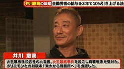 「全勤労者の給与を３年で10%引き上げる法案を」元大王製紙・井川意高氏が提案！
