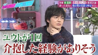 林遣都、二股を疑う瞬間「僕ならアウト」シビアな一面に田中みな実が