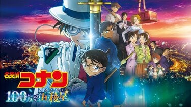 映画「名探偵コナン」一覧｜タイトルや主題歌情報のまとめ | アニメニュース | アニメフリークス