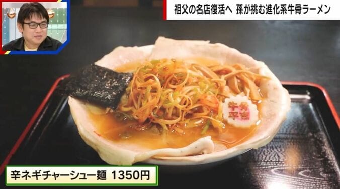 辛ネギチャーシュー麺 1350円