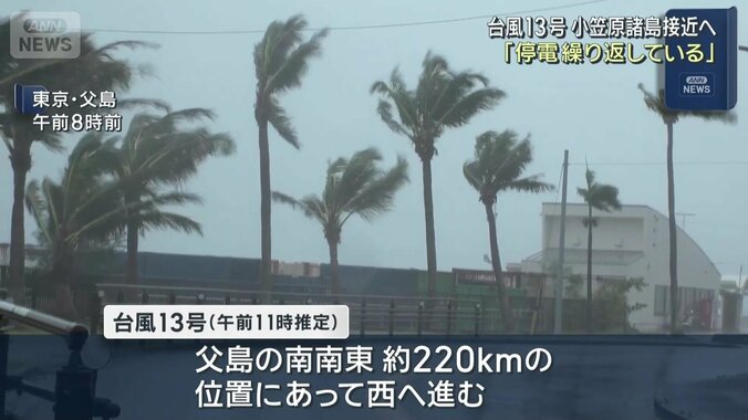 【更新中】大型で非常に強い台風13号　夕方にかけて小笠原諸島に最接近　九州への影響は？今後の動き 2枚目