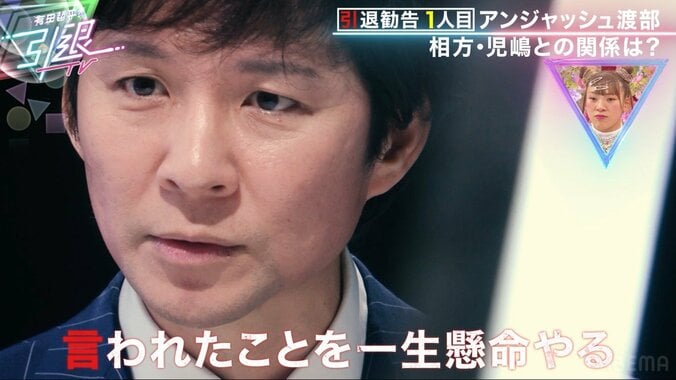 相方・児嶋と長年不仲だった渡部、騒動後は立場が一転「言われたことを一生懸命」くりぃむ有田「あんなに上から目線だったのに！？」 1枚目