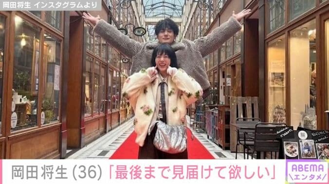 岡田将生と高畑充希