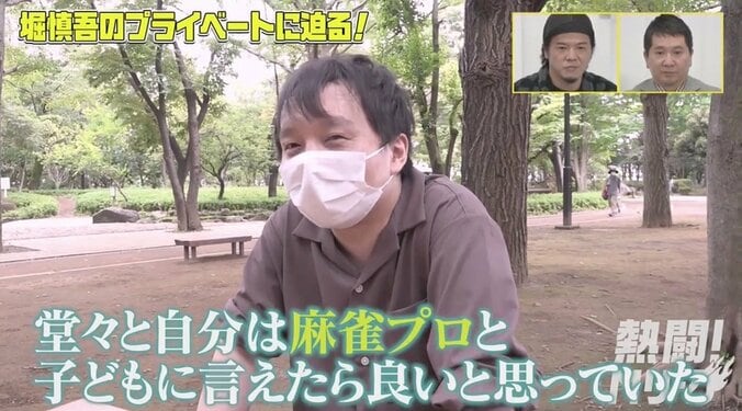 自信満々の新Mリーガー堀慎吾、自分より強い選手は「いないですね」愛息に「堂々と麻雀プロと言いたい」と父の顔も 3枚目