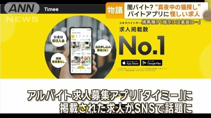 「タイミー」に掲載された求人がSNSで話題に