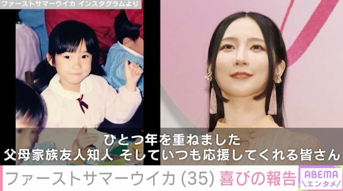 【写真・画像】ファーストサマーウイカ（35）、幼少期やアイドル時代の写真を公開「永遠に私の推し」「懐かしくなりました！」などの反響　2枚目