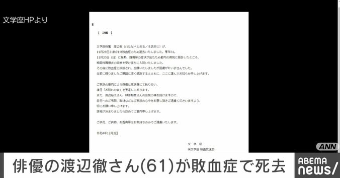 俳優でタレントの渡辺徹さん敗血症のため61歳で死去  1枚目