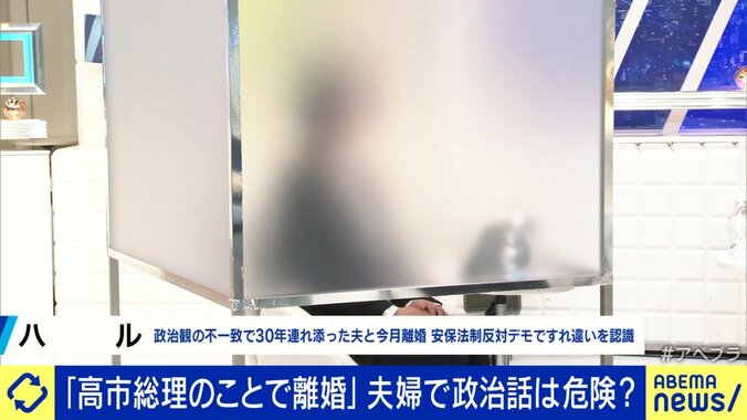 政治観の違いで熟年離婚したハルさん（50代）