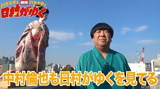 中村倫也は『日村がゆく』のファン！？ バナナマン日村、是非来てもらえたら嬉しい」番組出演へ期待 1枚目