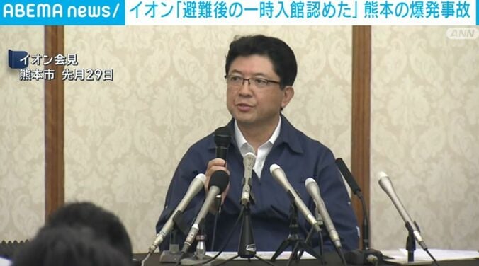 イオン会見