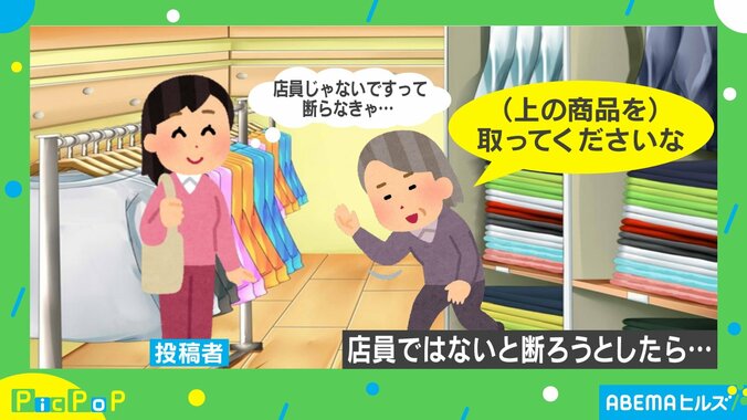 見知らぬ年配女性から「服を取ってくれ」とお願い…続けて放たれた“笑撃の一言”に投稿者「面白くて取ってあげた」 1枚目