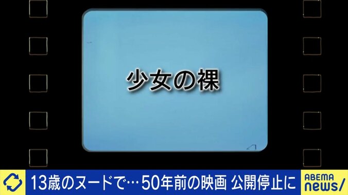 13歳のヌードが問題に