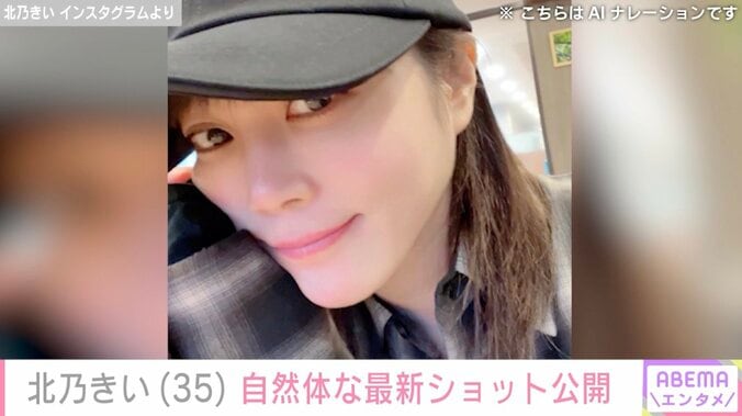 北乃きい Instagramより