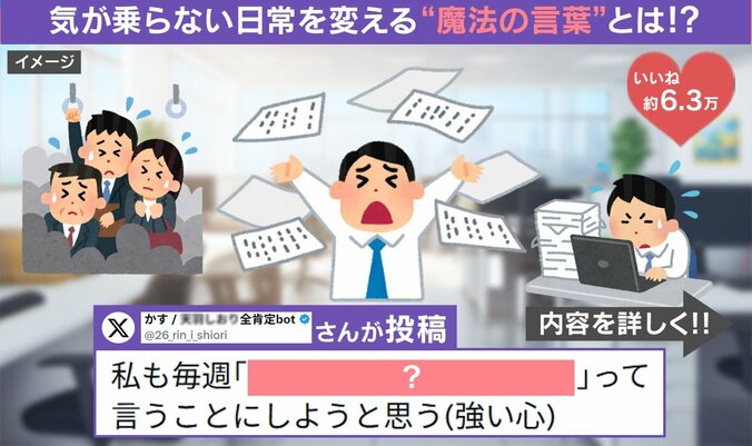 魔法の言葉でポジティブ変換！連勤の数え方（イラスト）