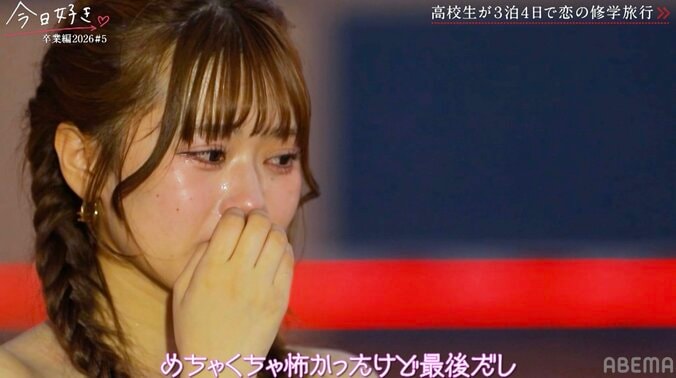【写真・画像】5回目の旅の高3・ひなの「出るのもめっちゃ怖かった」「幸せになりたいのに…」長い恋路の結末は…？『今日好き』卒業編2026第5話　4枚目