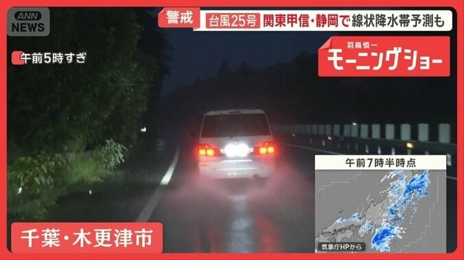 台風25号 きょう関東へ最接近　各地で激しい雨　すでに冠水も　大型連休を直撃 1枚目