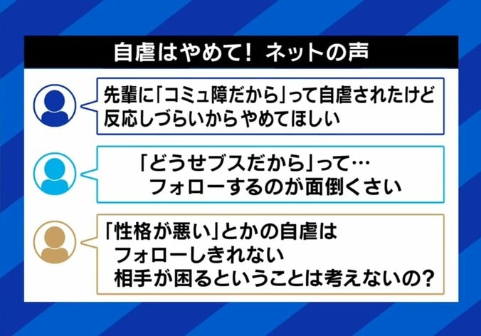 自虐はやめて！ネットの声