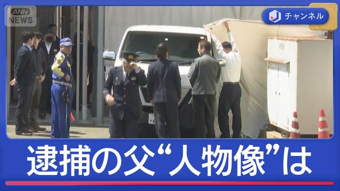 「中学時代は生徒会長」逮捕された父親の“人物像” 1枚目