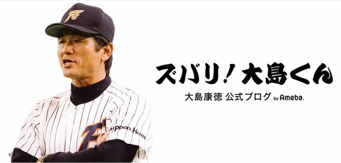 元日ハム監督・大島康徳氏、中居正広の思いやりに感謝「中居君… ええ子や…」 1枚目