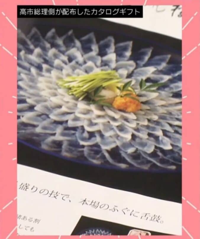 高市総理側が配布したカタログギフト