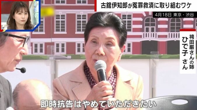 袴田巌さんの姉・ひで子さん