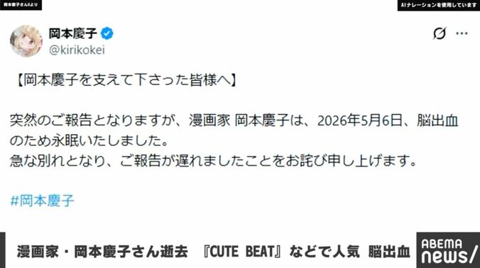 岡本慶子さんのX