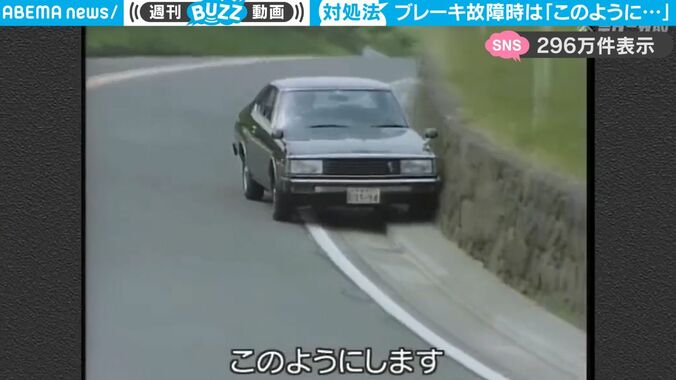 衝撃！ 自動車教習所の”古いビデオ”の内容がヤバすぎるとネット上で話題に　ブレーキ故障時の対処法「このようにします」の内容がスゴすぎた 1枚目