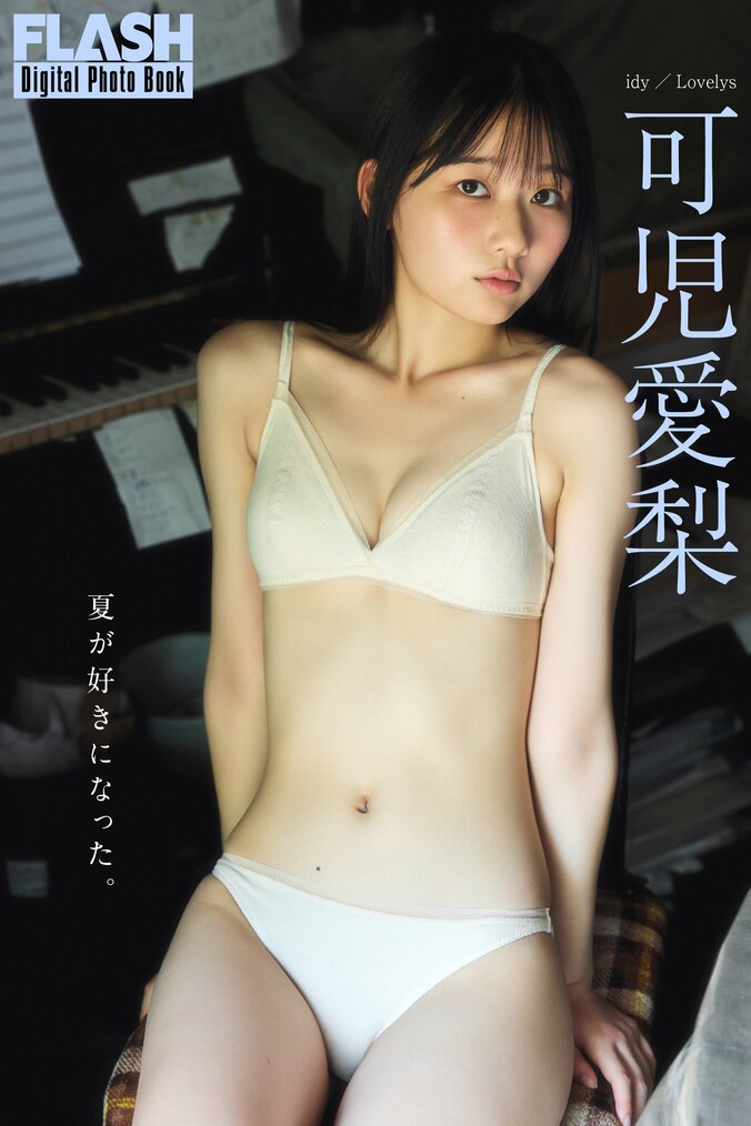可児愛梨（C）光文社／週刊FLASH　写真◎高橋慶佑