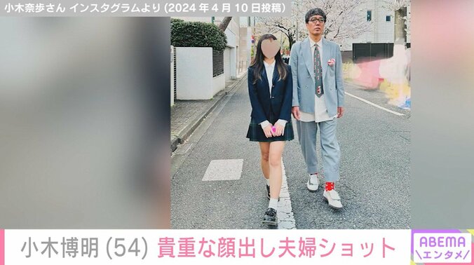 小木博明と長女・まあるさん