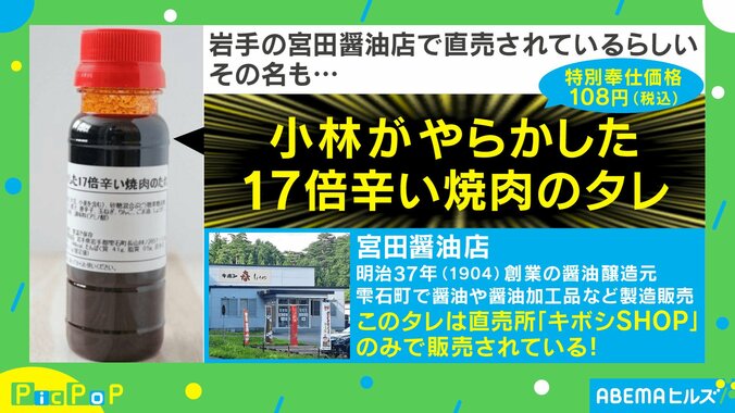 “小林がやらかした”17倍辛い焼肉のタレがまさかの高評価? 社長「もう一度失敗してもらおうかな」 1枚目