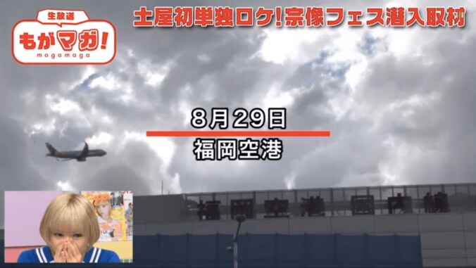 最上もがの勇姿観にナイツ土屋、福岡に飛ぶも悪天候でフェス中止 1枚目