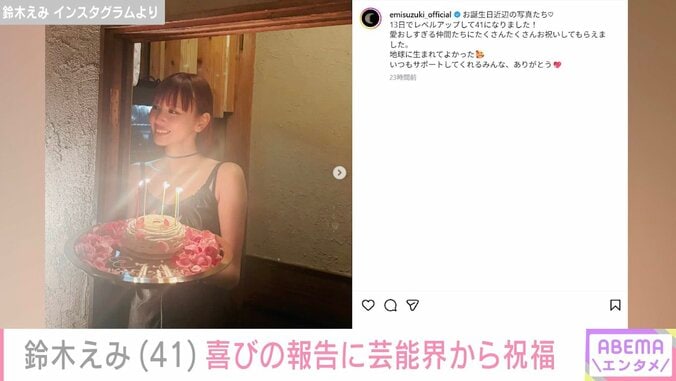 鈴木えみ Instagramより