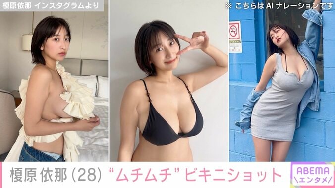 「胸の大きさがコンプレックスだった」榎原依那、ビキニ姿に絶賛の声「すごいプロポーション」「大胆な格好」 3枚目