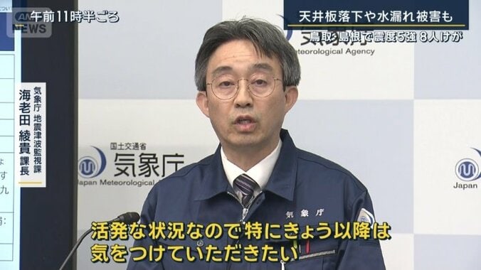 気象庁　地震津波監視課　海老田綾貴課長