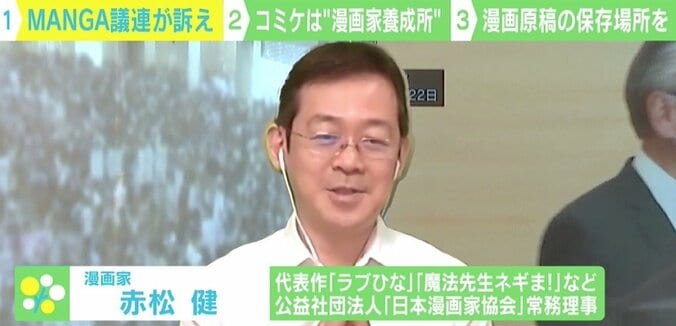 「すごく画期的なこと。今まででは考えられない」 MANGA議連のコミケ開催支援申し入れに漫画家・赤松健氏 4枚目