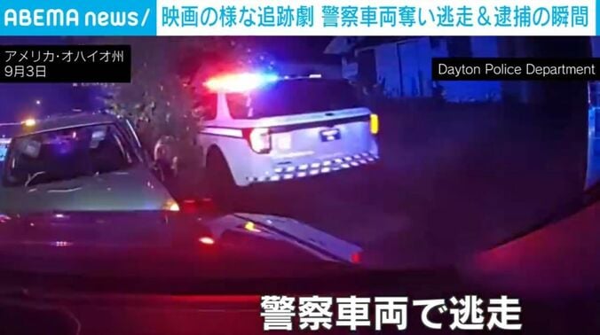 警察車両で逃走する様子