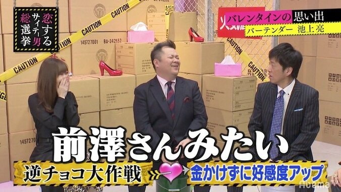 「一個チョコをあげるだけ」で好感度UP！サイテー男のバレンタインテク 3枚目
